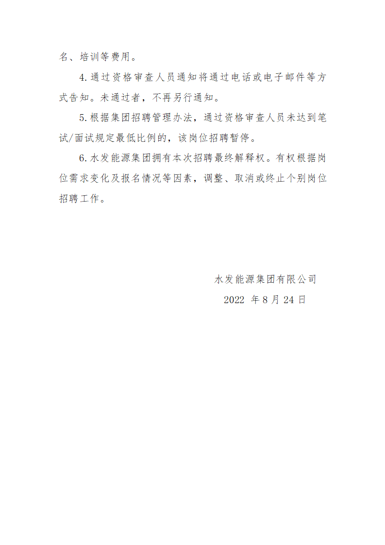 伟德国际1949集团有限公司第三季度管理序列招聘公告（二）_03.png