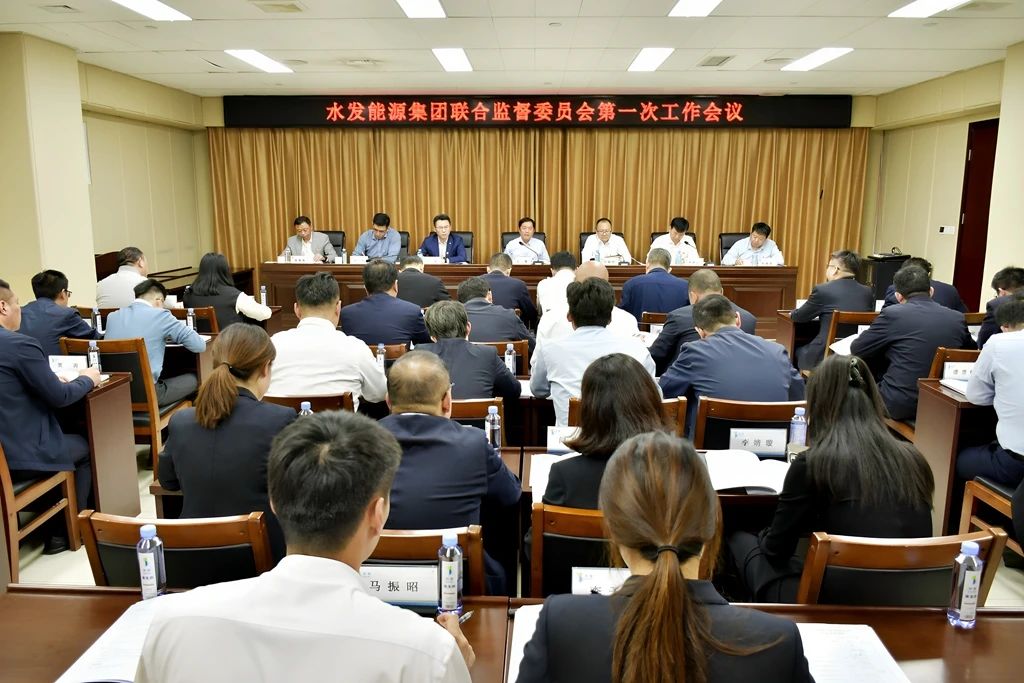 1730427856588679.jpg 联合监督委员会第一次会议.jpg